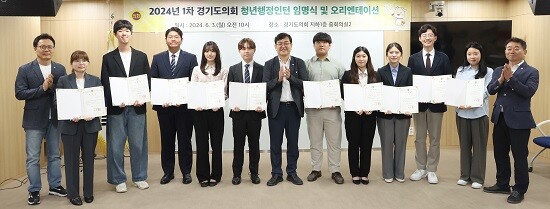 2024년 경기도의회 청년행정인턴 임명식 모습. 사진=경기도의회 제공