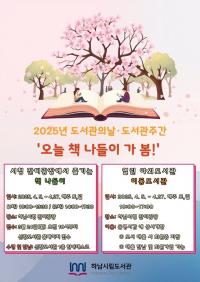 하남시, 시청 잔디광장에 '주말 야외도서관' 운영