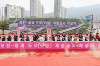 의왕시, 오전~청계 도로 개설 공사 착공식 개최