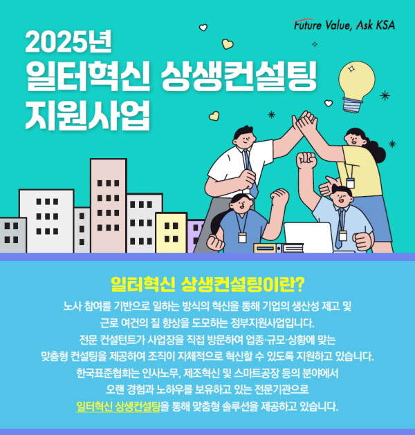 산업·일자리전환 지원 사업 홍보 포스터. 사진=한국표준협회 제공