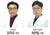 온병원, 내과 보강···“지방간-내시경 진료 강화”