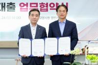 고양시-IBK기업은행 맞손...'중소기업 지원 협약대출' 4월 시행