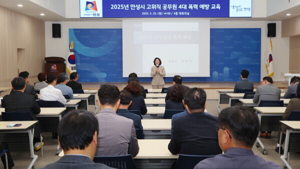 안성시 공직자 4대 폭력 예방 교육 모습. 사진=안성시 제공