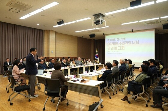 지난 25일, 미사1동 행정복지센터에서 '2025년 주민과의 대화' 마지막 결과보고회가 열렸다. 사진=하남시 제공