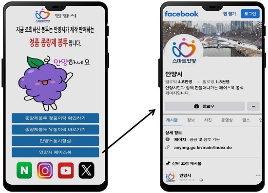 종량제봉투 위조방지 큐알코드 접속시 뜨는 화면 이미지. 사진=안양시 제공