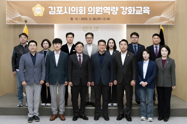 2025년 상반기 의원역량 강화교육 을 마치고 기념촬영을 하고 있다. 사진=김포시의회 제공