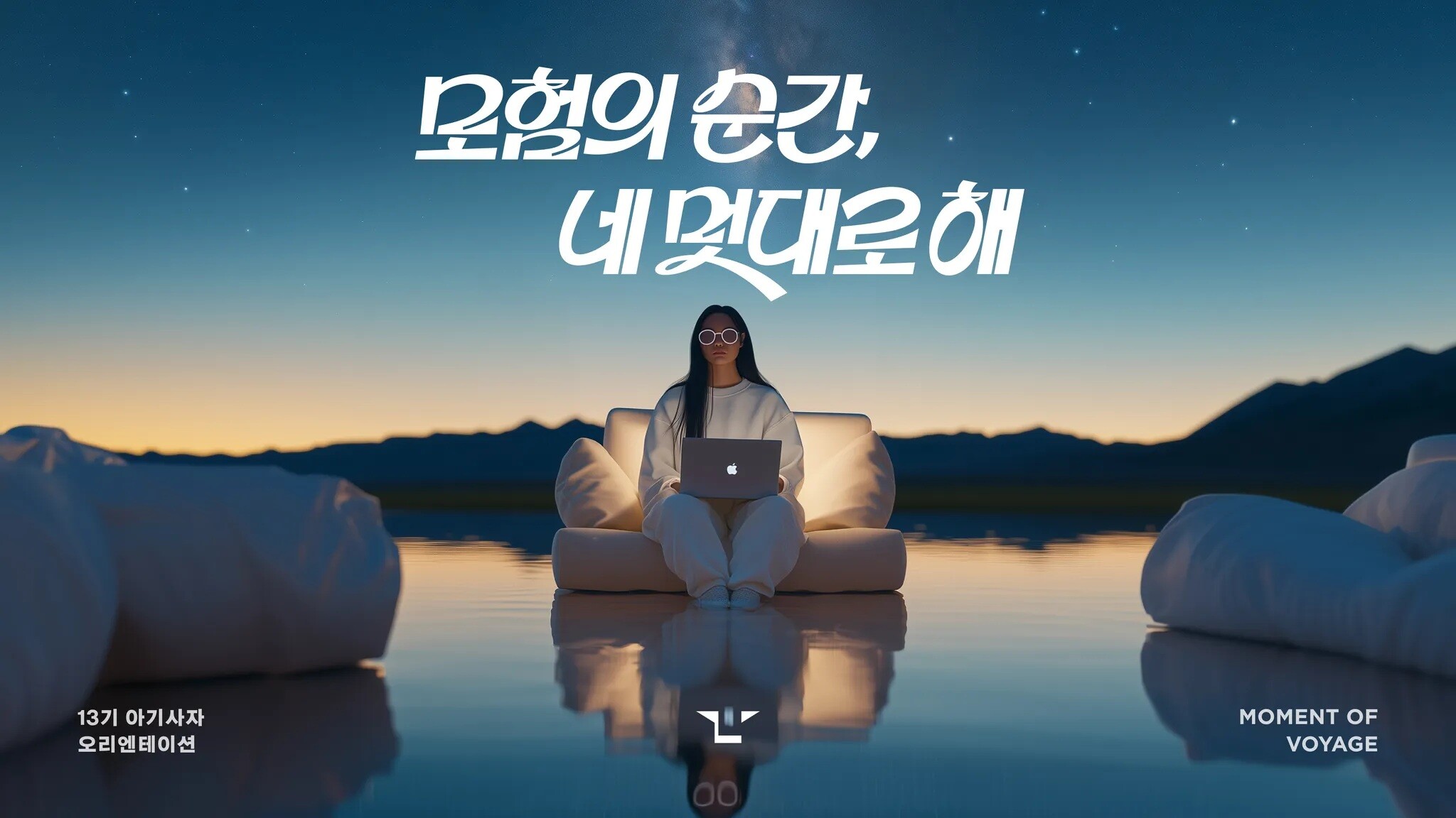 멋사 측은 새 슬로건 ‘모험의 순간, 네 멋대로 해’를 공개했다. 사진=멋사 제공