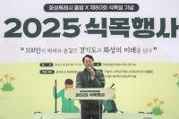 화성특례시, 2025 식목행사 정조효공원서 성황리에 개최