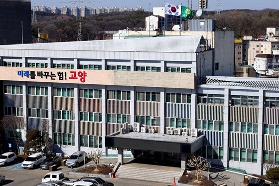 고양특례시청 전경. 사진=고양특례시 제