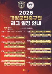 [기장군] 군민축구단 K4리그 첫 홈경기 개최 외