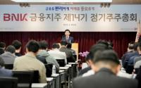 BNK금융지주, 제14기 정기주주총회 개최