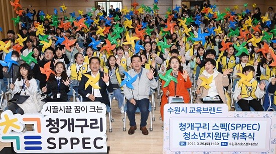 수원특례시가 29일 수원유스호스텔에서 2025년 청개구리 스펙 청소년 지원단 위촉식을 갖고 있다. 사진=수원특례시 제공
