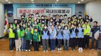 그린닥터스·온병원, 울주 산불피해지역 의료봉사