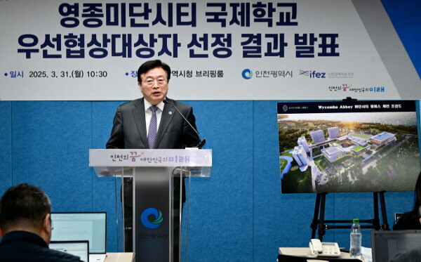 윤원석 인천경제청장이 31일 시청 브리핑룸에서 영종 미단시티 국제학교 우선협상대상자(위컴 애비) 선정 결과를 설명하고 있다. 사진=인천시 제공