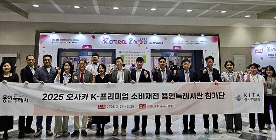 2025 오사카 K-프리미엄 소비재전 용인특례시관 참가단이 기념촬영하고 있다. 사진=용인특례시 제공