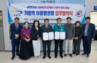 [기장군] 외식업중앙회 기장군지부와 ‘기장역 이용활성화 협약’ 외