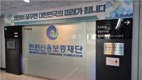 인천신용보증재단, 성공적 재창업을 위한 지원사업 강화