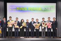 [경남도] 박완수 지사 “주민자치 뿌리내릴 수 있도록 지속 협력” 외 