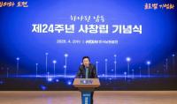 [한국남동발전] “창립 24주년, 독립의 날 각오로 새로운 도약 나서자” 외