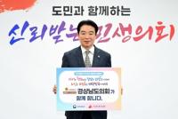 [경남도의회] 최학범 의장, 인구문제 인식개선 릴레이 캠페인 동참 외