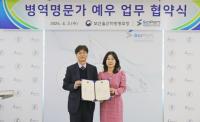 국립부산과학관, 부산울산병무청과 과학기술 대중화 위한 협약 체결