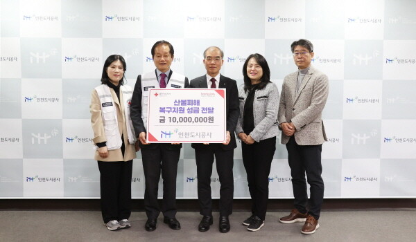 iH 산불 피해 지역 복구 지원 기부금 전달. 사진=인천도시공사 제공