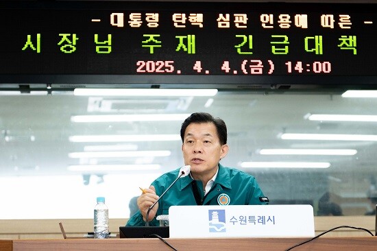 이재준 수원특례시장이 4일 긴급대책회의를 주재하고 있다. 사진=수원특례시 제공