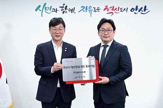이민근 안산시장이 청년창업 펀드 2호 투자기업으로 선정된 (주)클라우드앤에게 현판을 전달하고 있다. 사진=안산시 제공