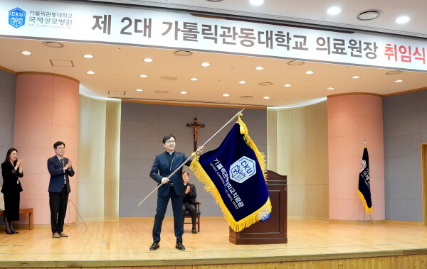 가톨릭관동대학교 의료원장 고동현 신부 취임식. 사진=국제성모병원 제공