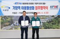 [기장군] 소상공인연합회와 기장역 이용 활성화 업무협약 외
