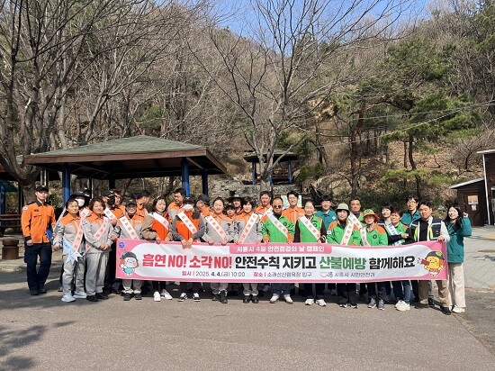 시흥시가 4일 소래산산림욕장 입구에서  민관 합동 산불예방 캠페인을 펼치고 있다. 사진=시흥시 제공