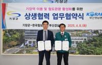 [기장군] 코레일부산경남본부와 철도관광시대 연다 외