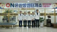 온병원 “국민 67%가 한방진료 경험”