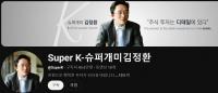 “핀플루언서 책임 경계 세웠다” 슈퍼개미 김정환 2심 유죄 판결문 분석해보니