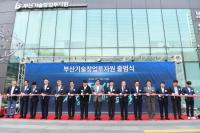 [부산시] ‘부산기술창업투자원’ 출범…창업 사령탑 본격 가동 외