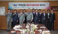 [경남도] 주력산업 재도약 동반성장 위한 협약 체결 외