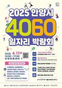 최대호 안양시장 "시민들의 일자리 위해 최선"...올해도 다양한 채용행사 개최