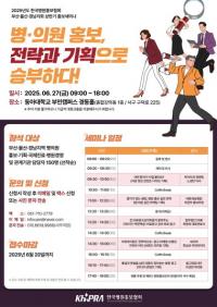 한국병원홍보협회 부산·울산·경남지회, 2025년 상반기 세미나 개최