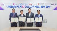 BNK부산은행, 자립청년 위해 주거 지원 업무협약 체결
