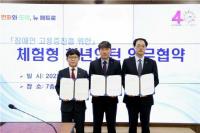 [부산시] 장애인 고용증진 위한 체험형 청년인턴 협약 외
