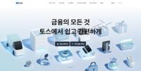 10년 만에 흑자 달성…토스, 나스닥 IPO 위해 넘어야 할 산들