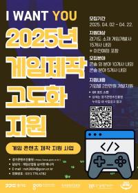 경콘진, 게임 제작 고도화 지원 사업 참여기업 모집