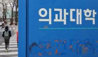 "수업 안 듣는다" 복귀한 의대생들 '수업 거부'…의대 증원 2라운드 돌입