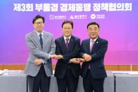 [부산시] ‘제3회 부울경정책협의회’ 개최 외