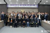 [경성대]  ‘K-컬처 협력 포럼’ 개최 외