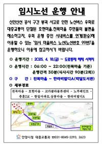 최대호 안양시장 "도로 통제 상황에 탄력적으로 '마을버스 임시노선' 마련"