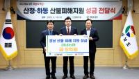 [경남농협] 경남 산불피해 지원 성금 5억원 전달 외