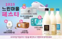배상면주가 ‘2025 느린마을 페스타’ 개최