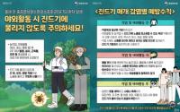 80대 할머니 농작업 중 진드기 물려…올해 첫 중증열성혈소판감소증후군 환자 발생