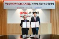 [BNK] 부산은행, 한국 M&A거래소와 업무협약 체결 외